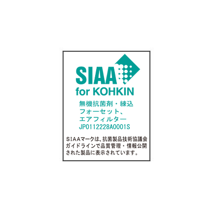 抗菌性と安全性の基準をクリアしたSIAA抗菌マーク認証