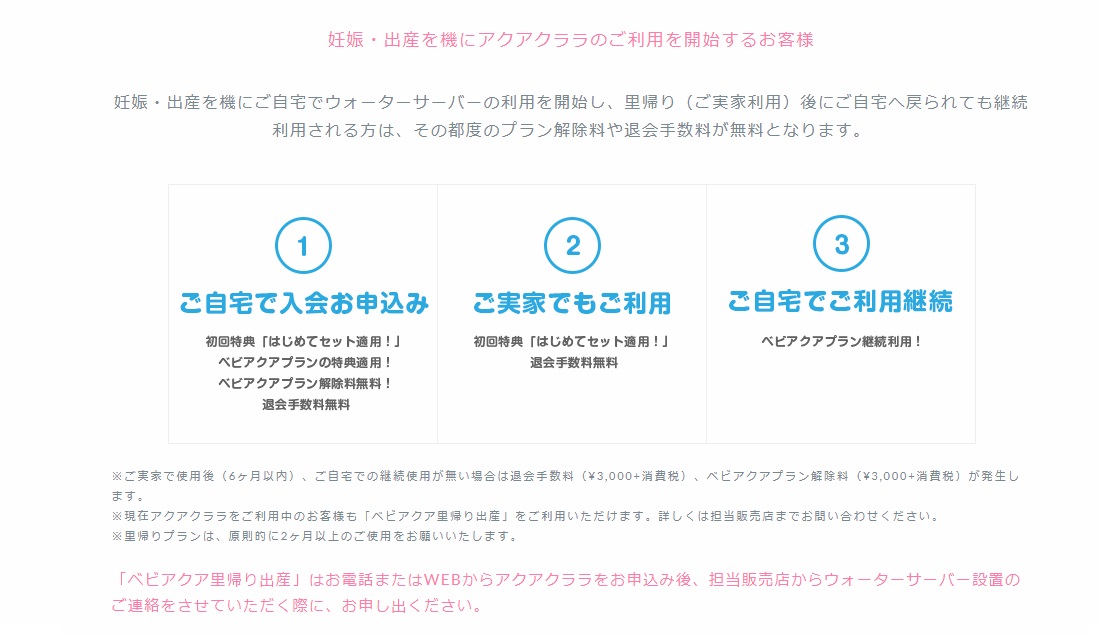 妊娠出産を機にアクアクララのご利用を開始するお客様