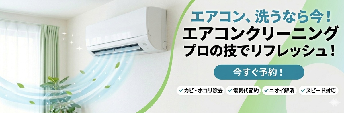 エアコンクリーニングの画像