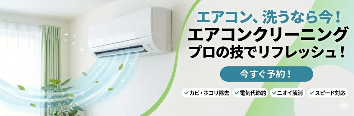 エアコンクリーニングの画像