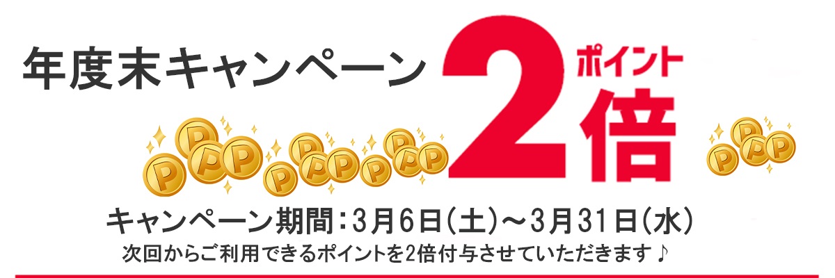 お買い物ポイントが貯まる画像