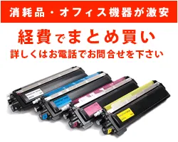 経費でまとめ買い画像
