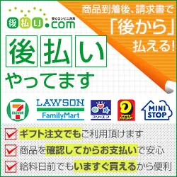 後払い.comお支払い画像