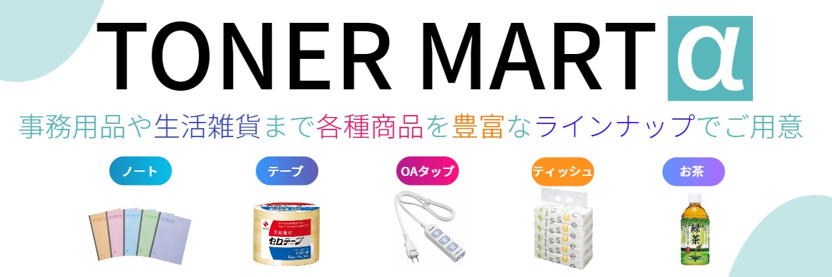TONERMARTαの画像