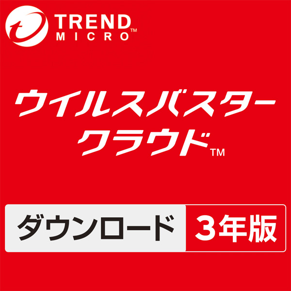 ダウンロード版】ウイルスバスター クラウド 3年版｜プリンターの消耗 