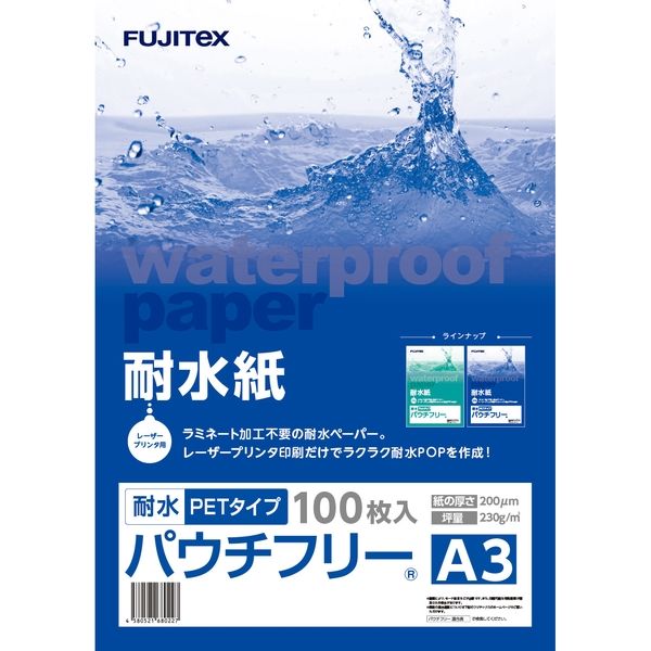 フジテックス 耐水紙パウチフリー PETタイプ 200μ A3 100枚入り｜プリンターの消耗品はトナーマートへ