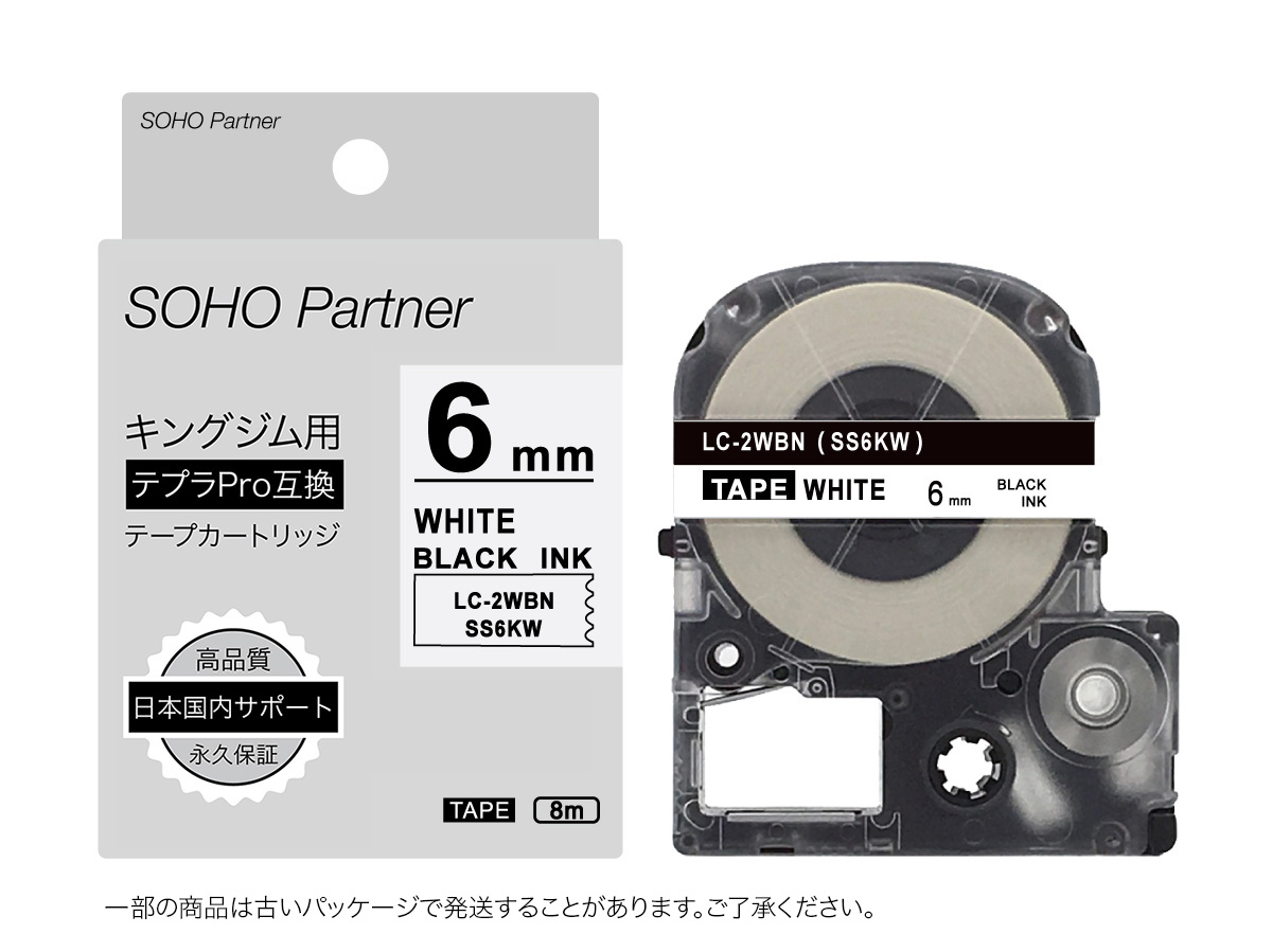 テプラ用カートリッジ　白地　黒文字　6mm